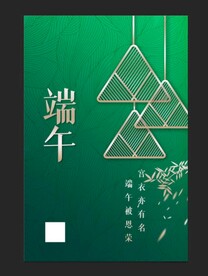 端午节