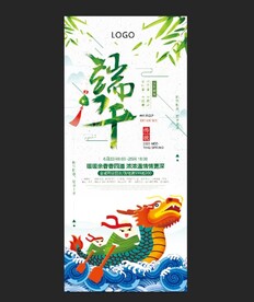 端午节活动展架