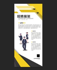 招聘展架