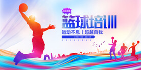 篮球培训
