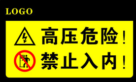 标识 高压危险