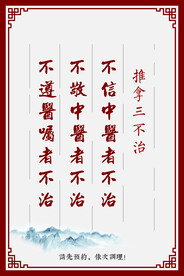 三不治