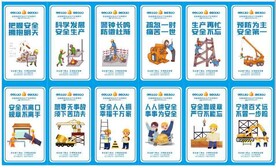 安全生产月挂图