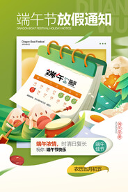 端午节放假通知龙舟节粽子海报