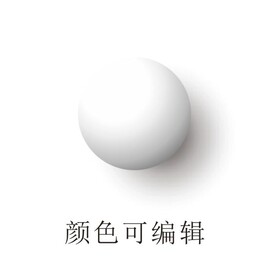 白色圆球