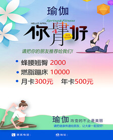 瑜伽海报