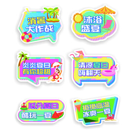 夏日举牌