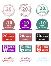 优惠券