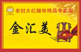 红木家具