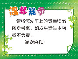 温馨提示