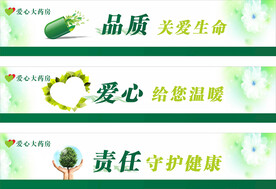 药店标语