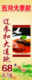 辽参扣鲍鱼