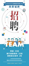 招聘展架