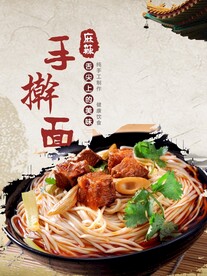 手擀面