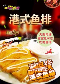 港式鱼排