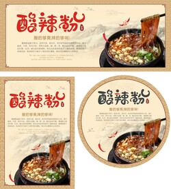 酸辣粉