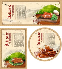 北京烤鸭