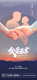 父亲节
