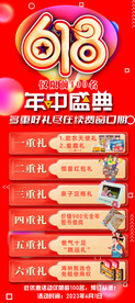 618活动海报