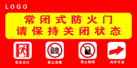 常闭式防火门