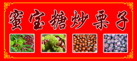 栗子