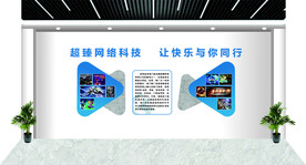 网络公司文化墙