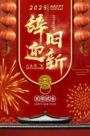 贺新春