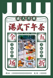 开业海报