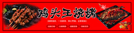 烧烤