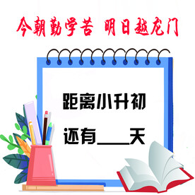 倒计时