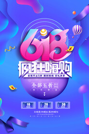 618海报