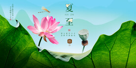 夏至