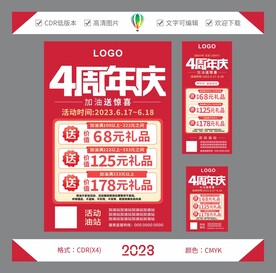 4周年庆活动海报