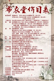 中医价目表
