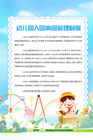 蓝色幼儿园入园离园管理制度牌