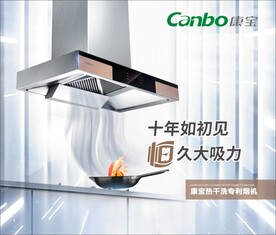 康宝烟灶广告