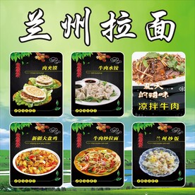 兰州拉面