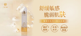 化妆品轮播图面膜