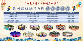三月三活动展板