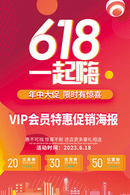 超市促销618活动吊旗展架