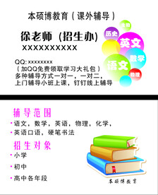 补习班名片