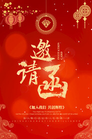 邀请函素材