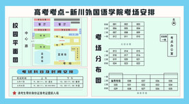考点安排