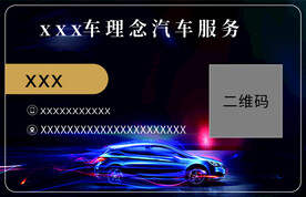 汽车名片