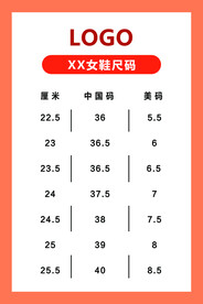 尺码表