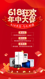 618家电促销海报