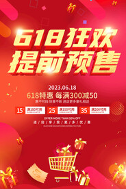 618提前预售