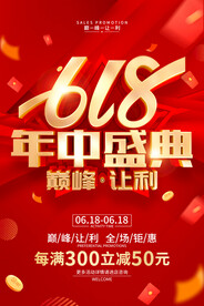 618年中盛典