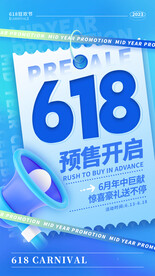 蓝色618预售海报