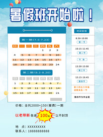 暑假班开始了